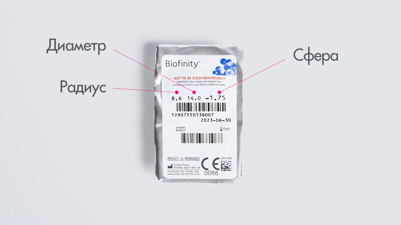 Biofinity (3 линзы) 8,6/-3,25